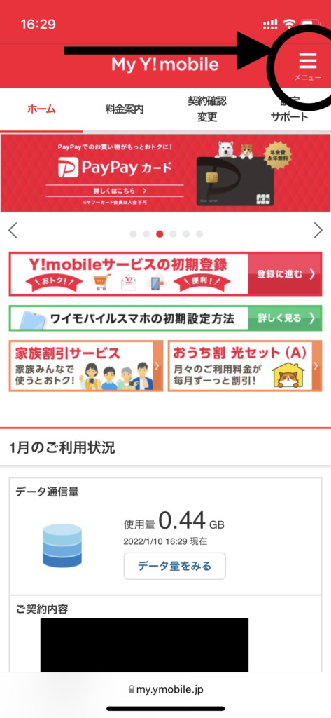My Y!mobileでメニューを開く