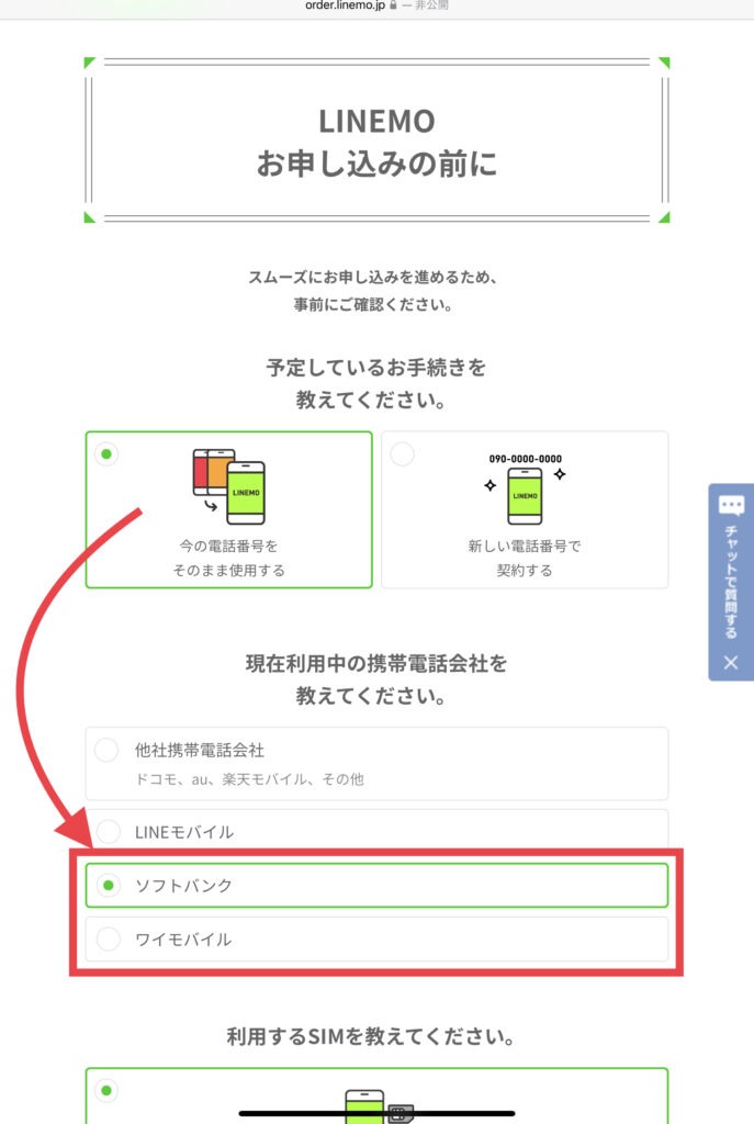 LINEMOへ番号移行